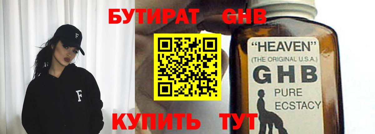 БУТИРАТ  БУТИРАТ Butirat  Вход с VPN  Избербаш 