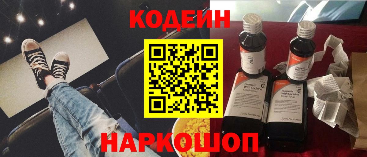 Codein напиток Lean (лин) Избербаш