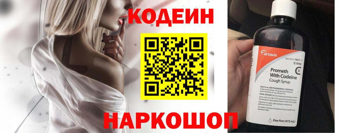 Кодеин Purple Drank  Кодеин Purple Drank  Избербаш  Вход с VPN 